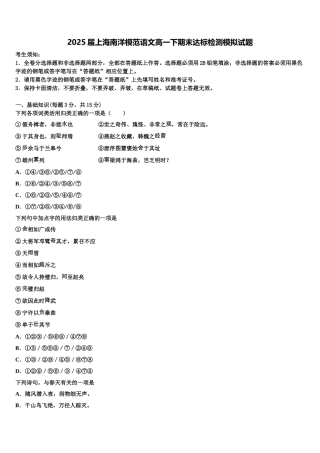 2025届上海南洋模范语文高一下期末达标检测模拟试题含解析