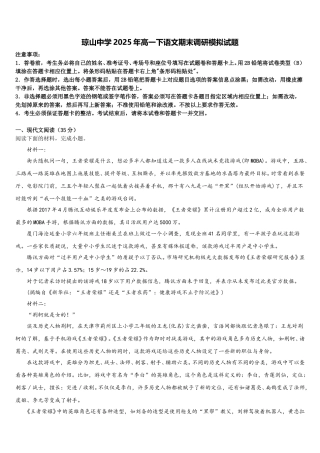 琼山中学2025年高一下语文期末调研模拟试题含解析