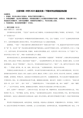 三亚市第一中学2025届语文高一下期末学业质量监测试题含解析