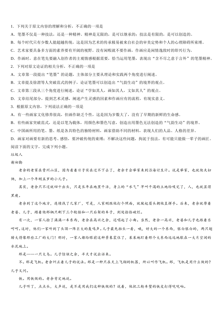 海南省洋浦中学2025年语文高一下期末复习检测模拟试题含解析_第2页