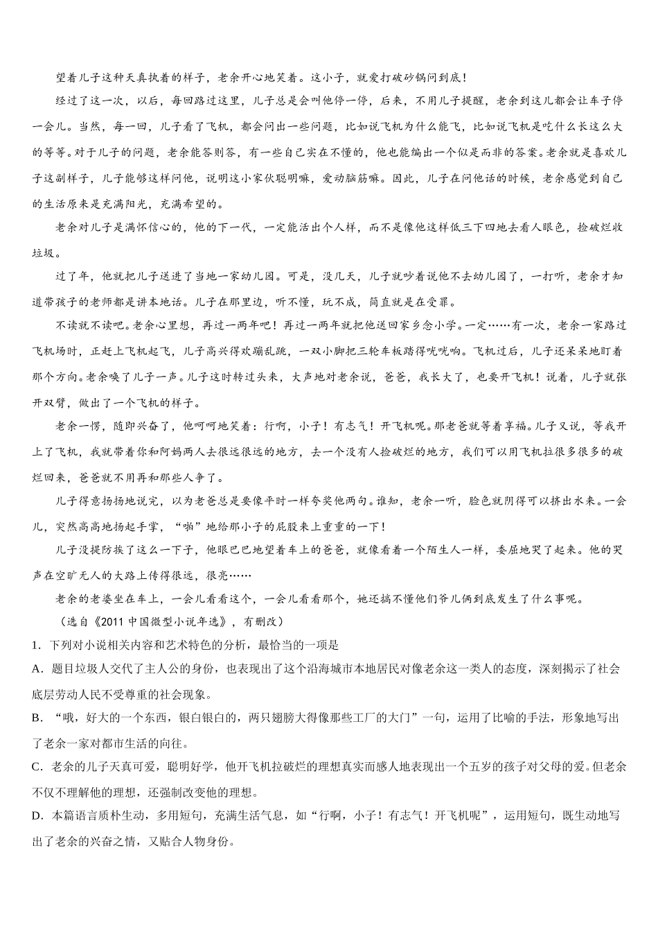 海南省洋浦中学2025年语文高一下期末复习检测模拟试题含解析_第3页