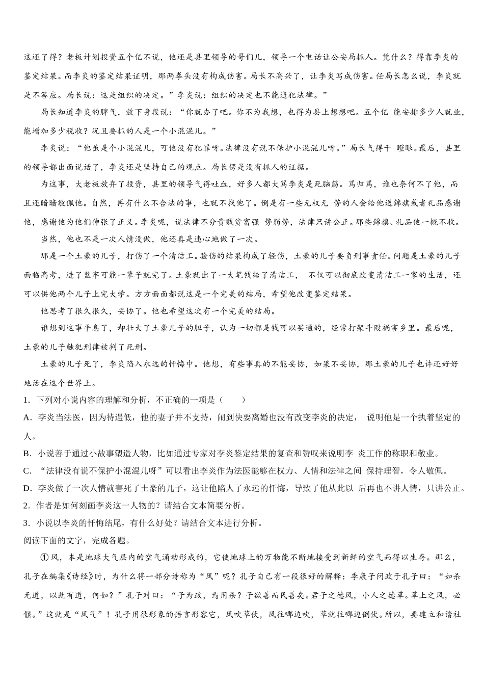 2024-2025学年海南省鲁迅中学高一语文第二学期期末统考试题含解析_第3页