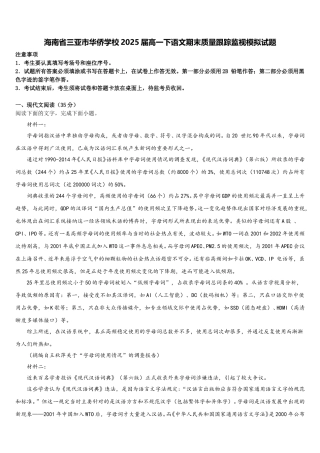 海南省三亚市华侨学校2025届高一下语文期末质量跟踪监视模拟试题含解析