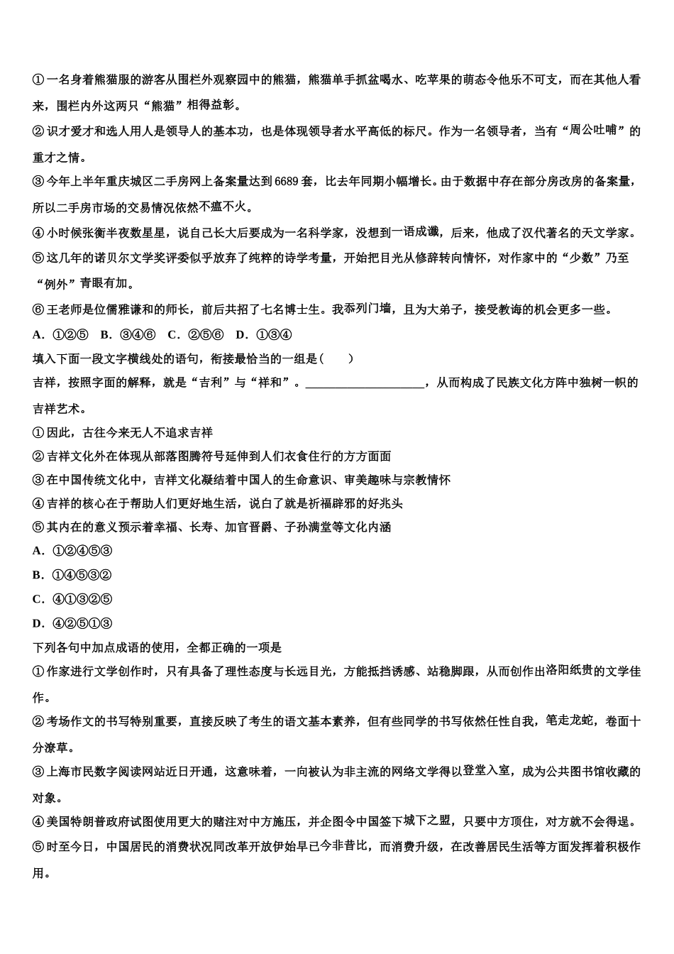 2024-2025学年海南华侨中学高一下语文期末综合测试试题含解析_第2页