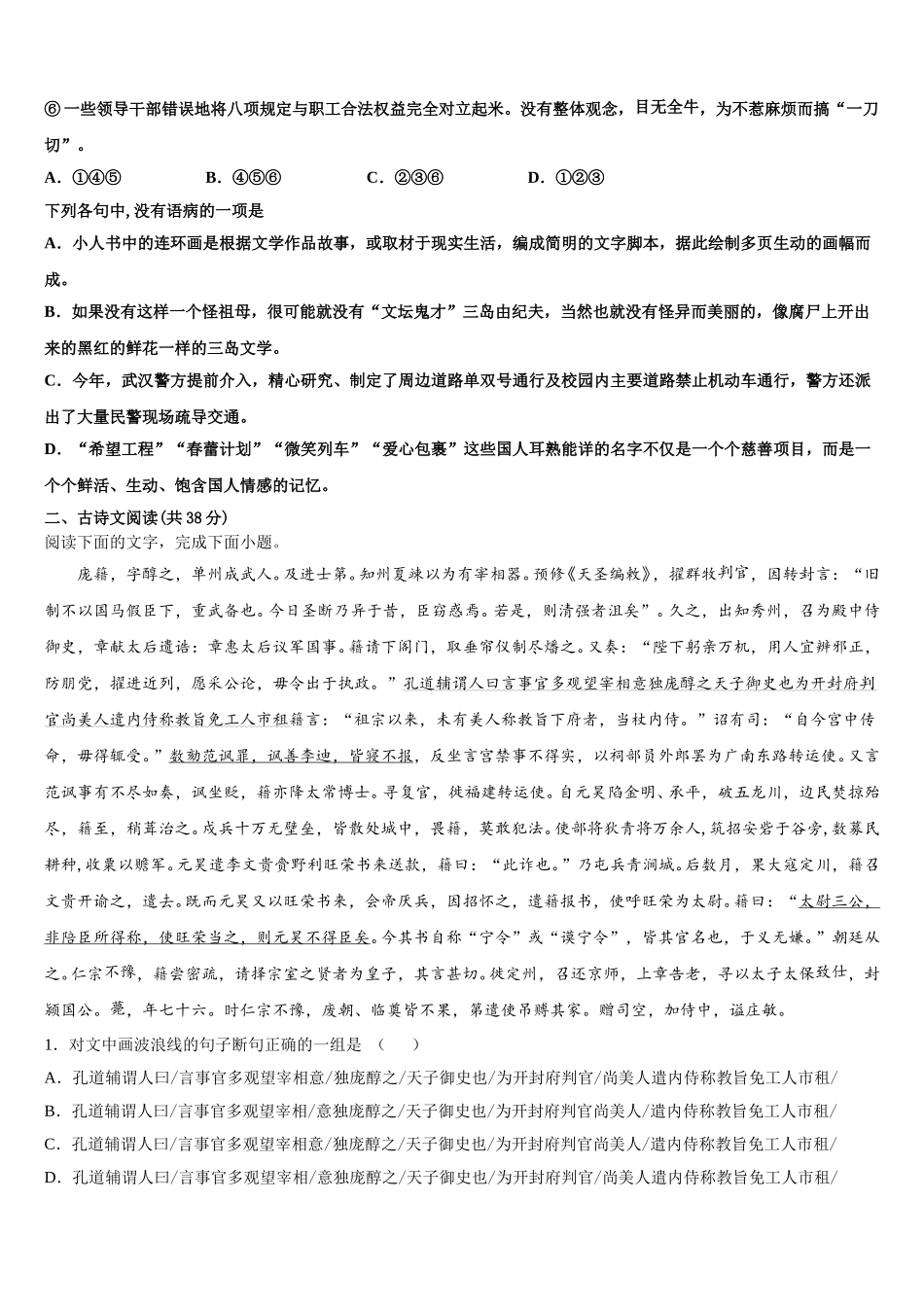 2024-2025学年海南华侨中学高一下语文期末综合测试试题含解析_第3页