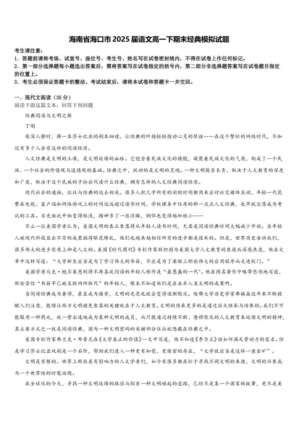 海南省海口市2025届语文高一下期末经典模拟试题含解析_第1页