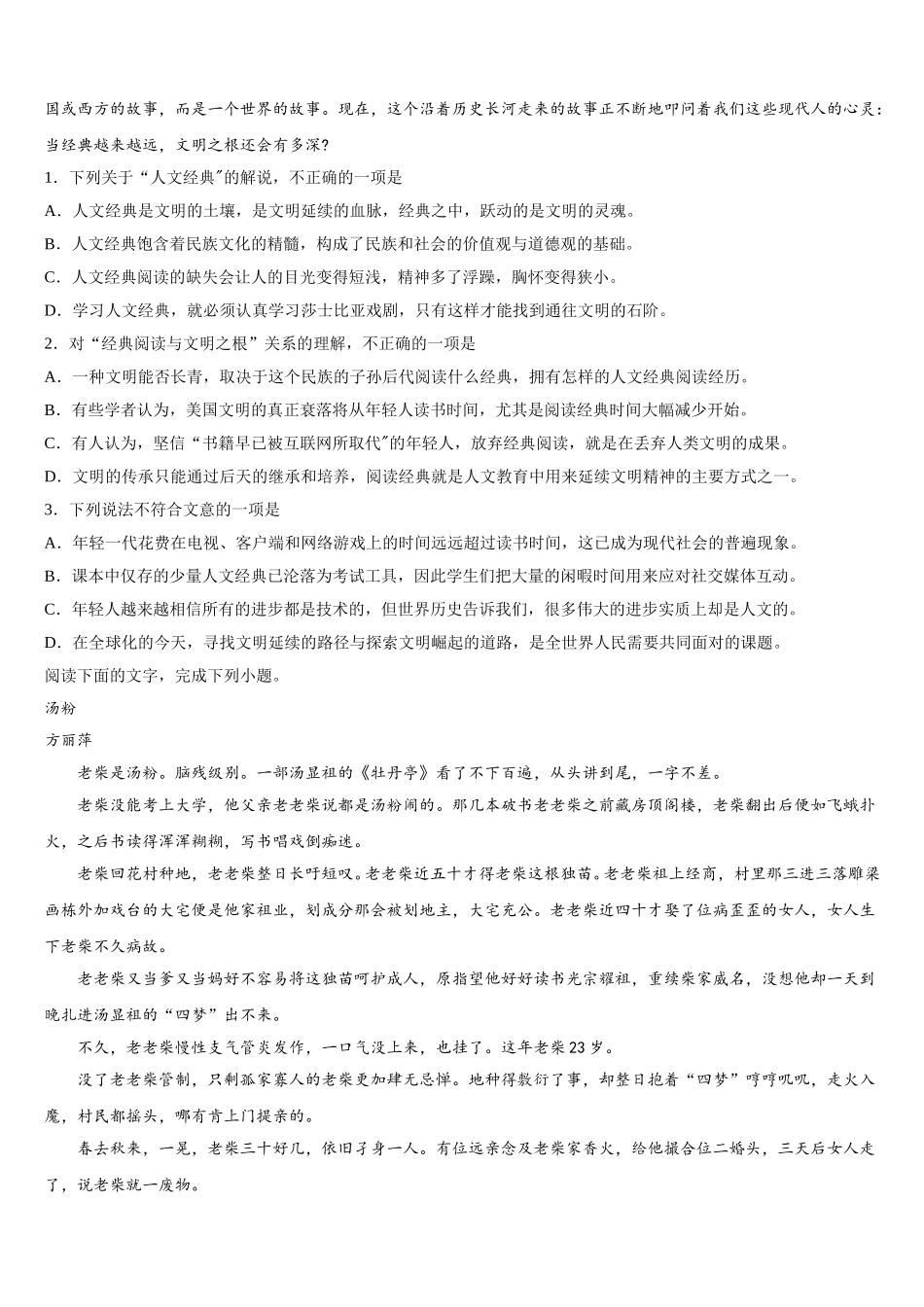 海南省海口市2025届语文高一下期末经典模拟试题含解析_第2页