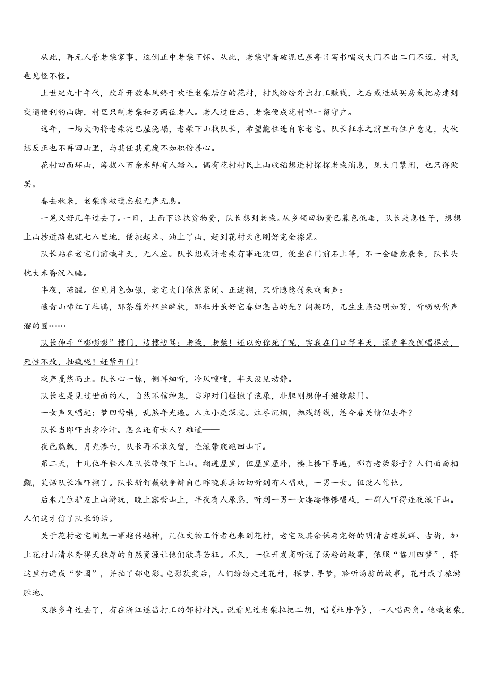 海南省海口市2025届语文高一下期末经典模拟试题含解析_第3页