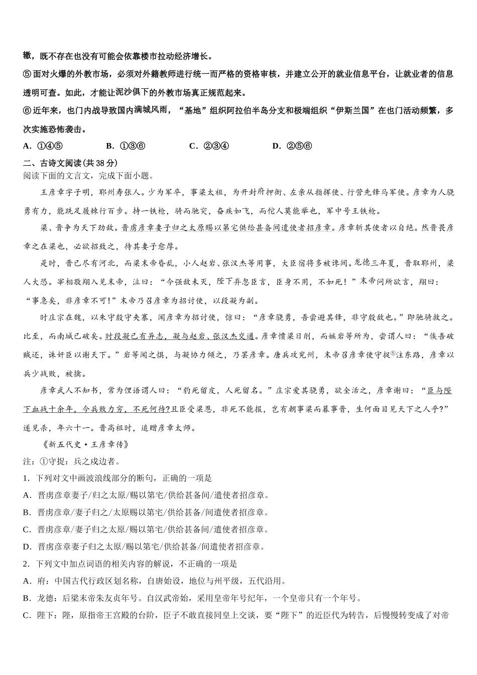 2025届海南省三亚市天涯区三亚华侨学校高一语文第二学期期末监测试题含解析_第2页