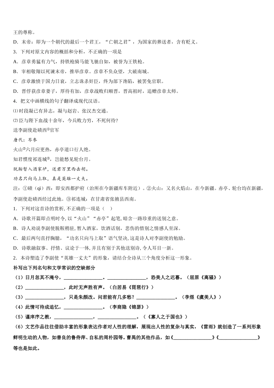 2025届海南省三亚市天涯区三亚华侨学校高一语文第二学期期末监测试题含解析_第3页
