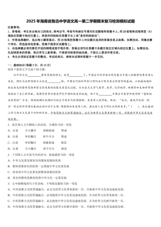 2025年海南省鲁迅中学语文高一第二学期期末复习检测模拟试题含解析