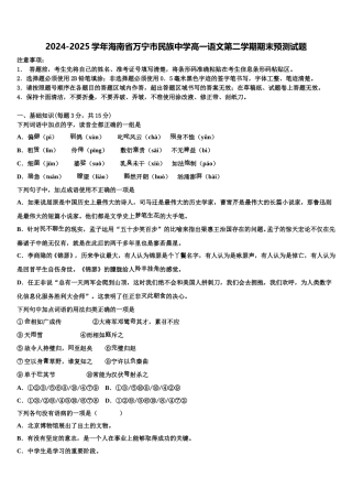 2024-2025学年海南省万宁市民族中学高一语文第二学期期末预测试题含解析