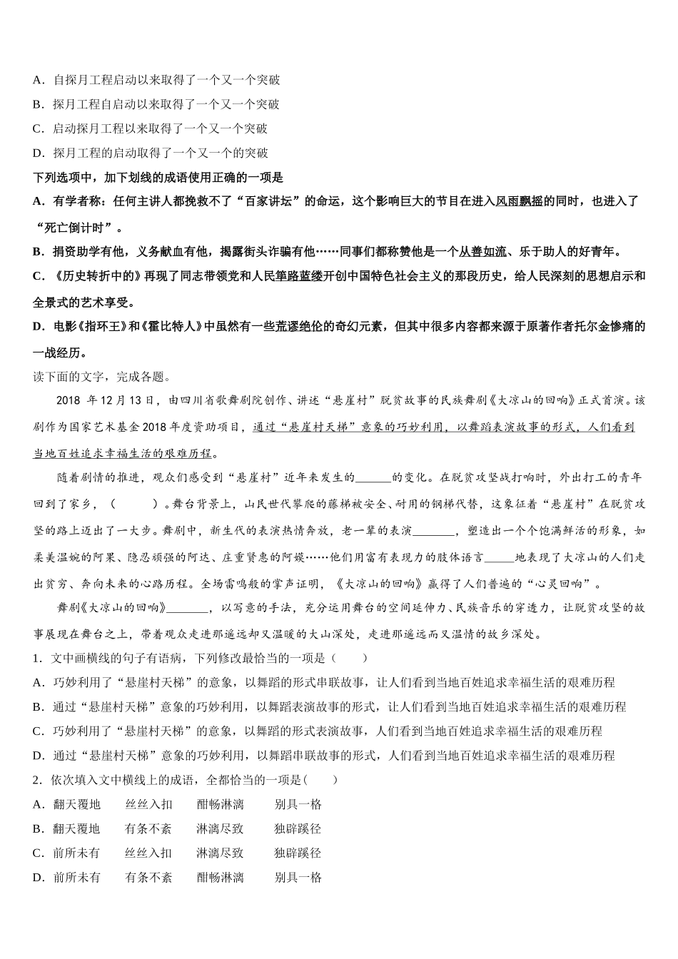 2025年海南省海口市海南枫叶国际学校语文高一第二学期期末经典模拟试题含解析_第2页