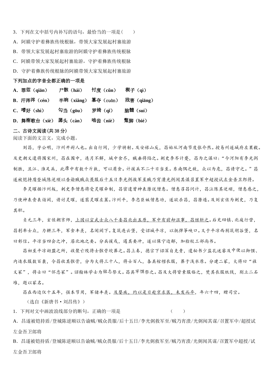 2025年海南省海口市海南枫叶国际学校语文高一第二学期期末经典模拟试题含解析_第3页