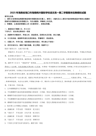 2025年海南省海口市海南枫叶国际学校语文高一第二学期期末经典模拟试题含解析
