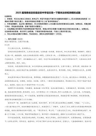 2025届海南省定安县定安中学语文高一下期末达标检测模拟试题含解析