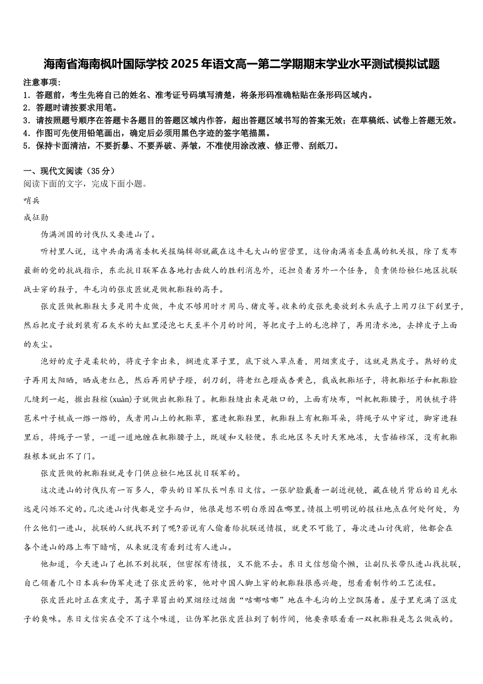 海南省海南枫叶国际学校2025年语文高一第二学期期末学业水平测试模拟试题含解析_第1页