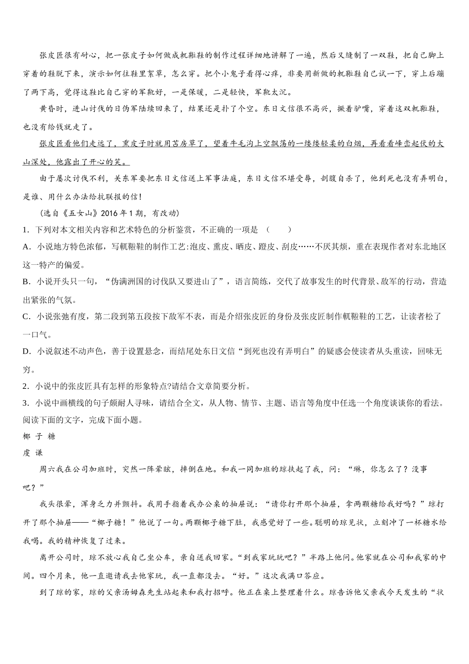 海南省海南枫叶国际学校2025年语文高一第二学期期末学业水平测试模拟试题含解析_第2页