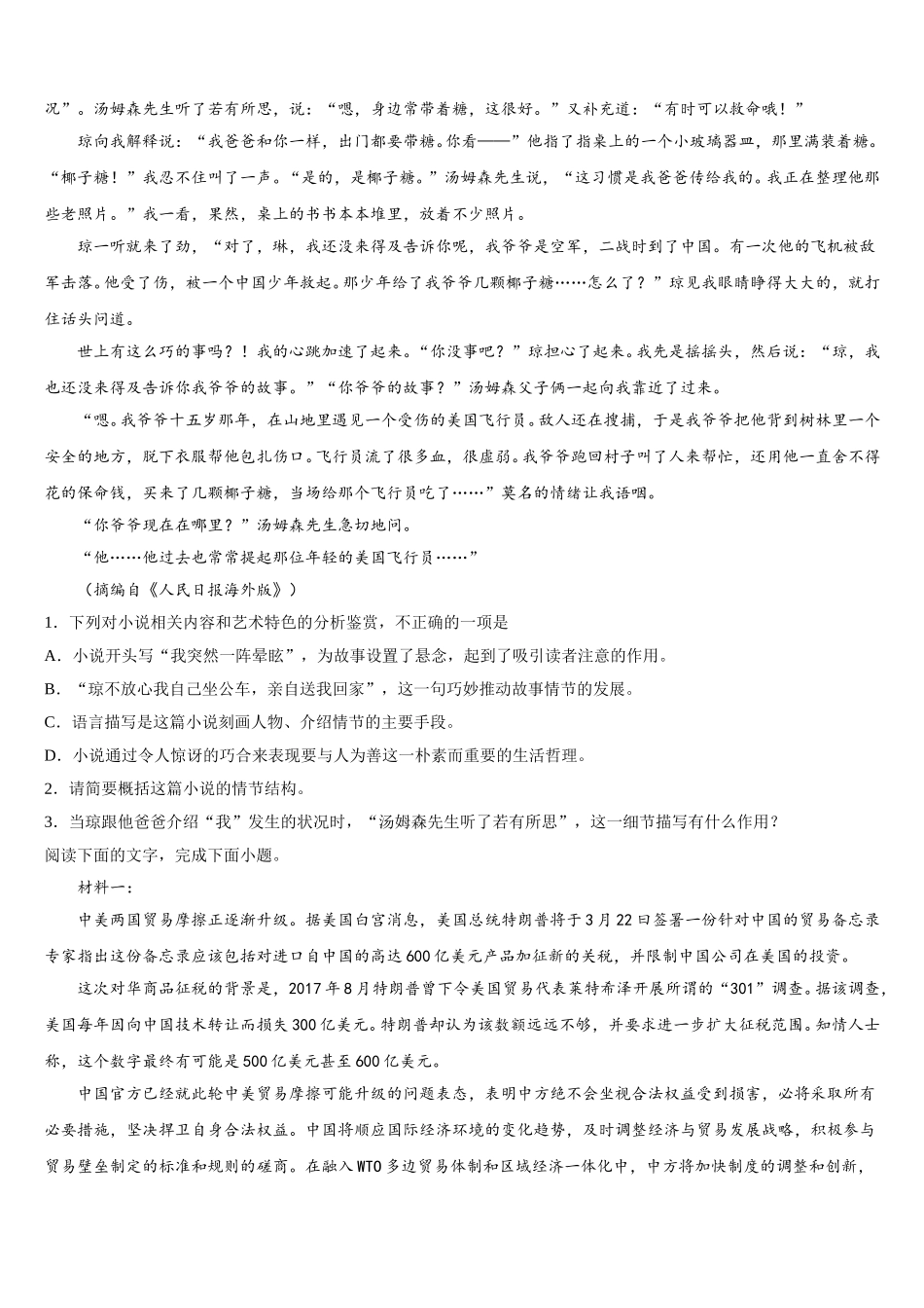 海南省海南枫叶国际学校2025年语文高一第二学期期末学业水平测试模拟试题含解析_第3页
