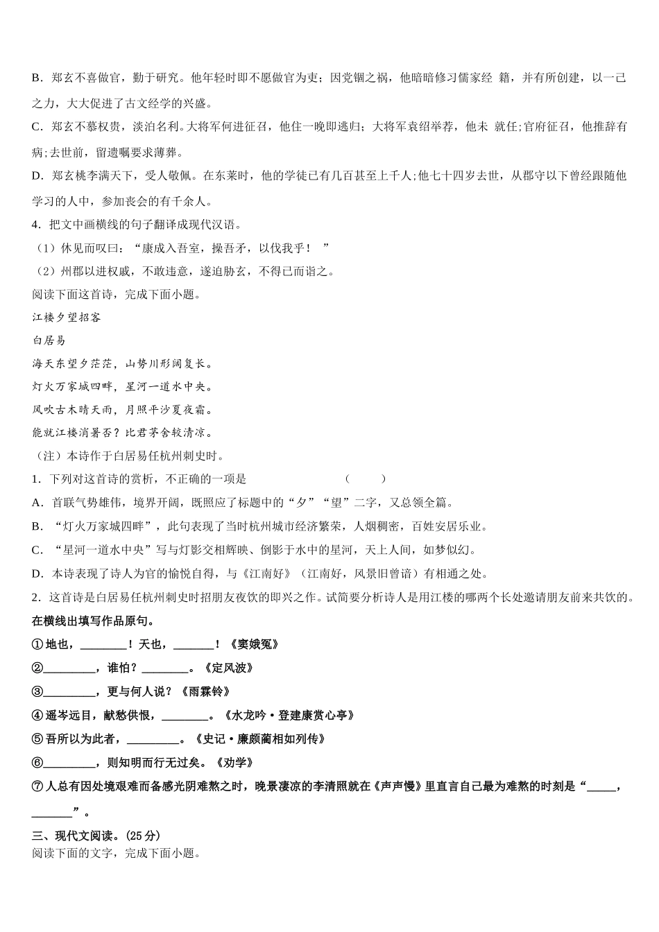 天一大联考海南省2025年语文高一第二学期期末达标检测试题含解析_第3页