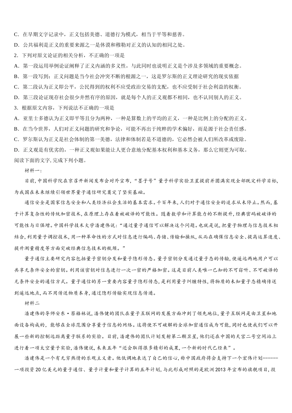 海南省重点中学2025届高一语文第二学期期末调研模拟试题含解析_第2页