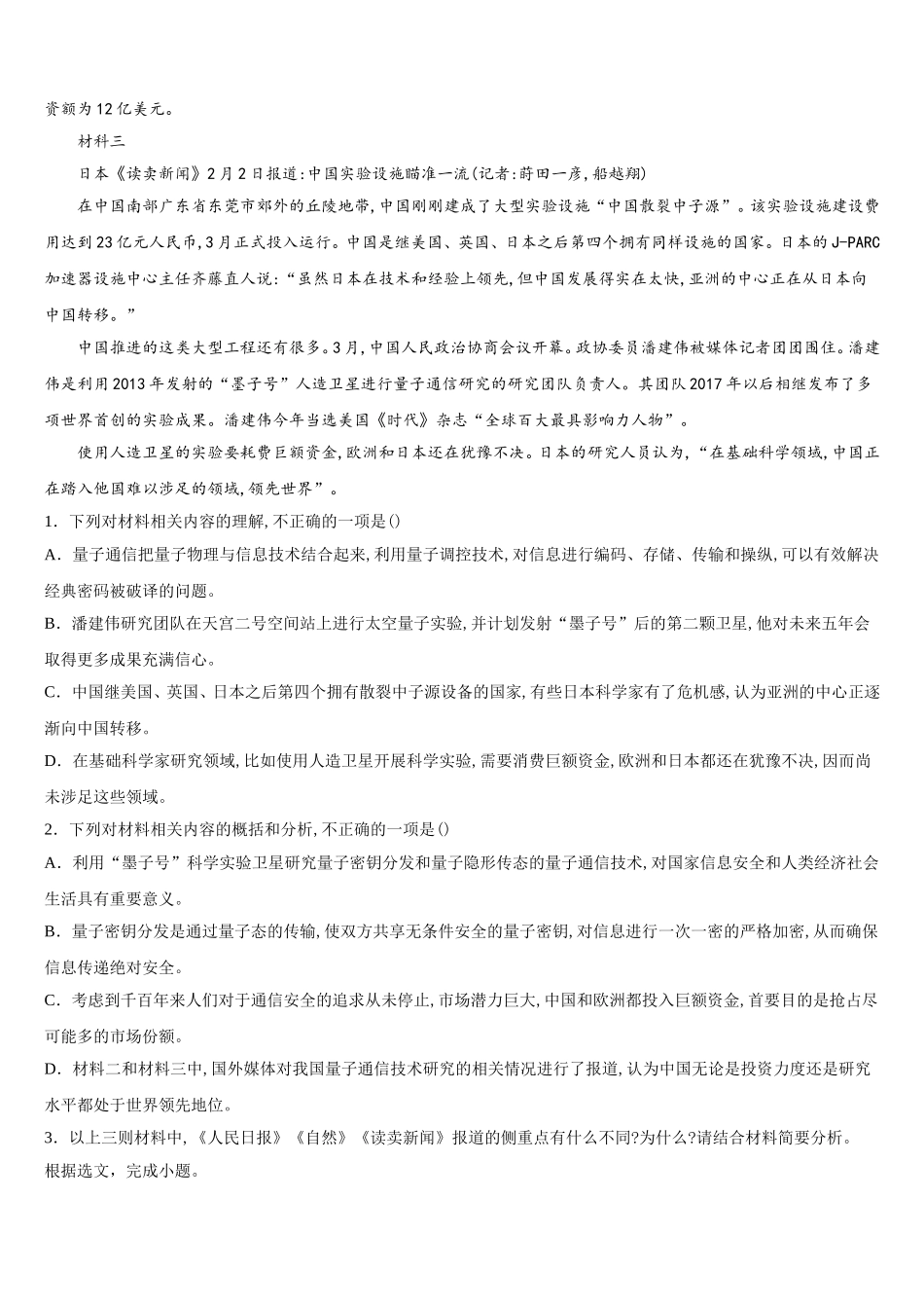 海南省重点中学2025届高一语文第二学期期末调研模拟试题含解析_第3页