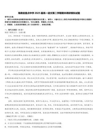 海南省重点中学2025届高一语文第二学期期末调研模拟试题含解析