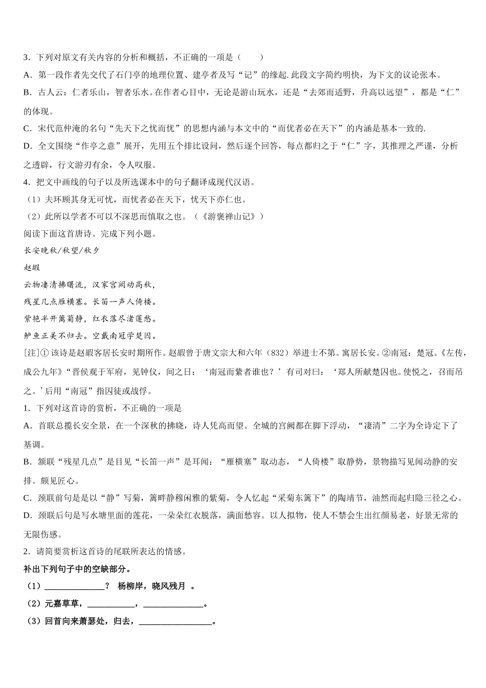 2025年海南省白沙中学语文高一第二学期期末质量检测模拟试题含解析_第3页