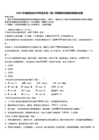 2025年海南省白沙中学语文高一第二学期期末质量检测模拟试题含解析
