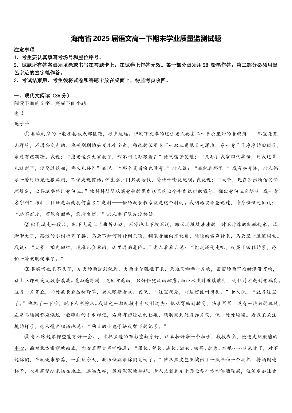 海南省2025届语文高一下期末学业质量监测试题含解析_第1页