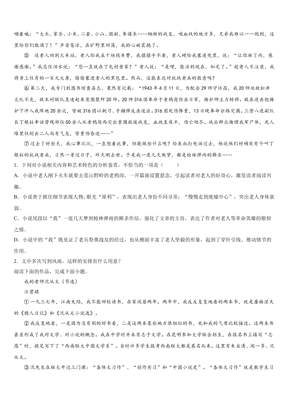 海南省2025届语文高一下期末学业质量监测试题含解析_第2页