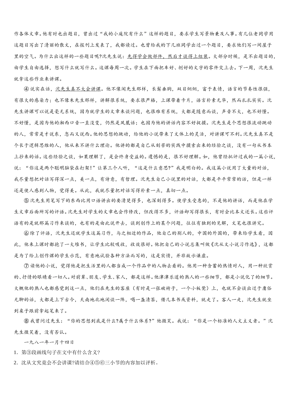 海南省2025届语文高一下期末学业质量监测试题含解析_第3页