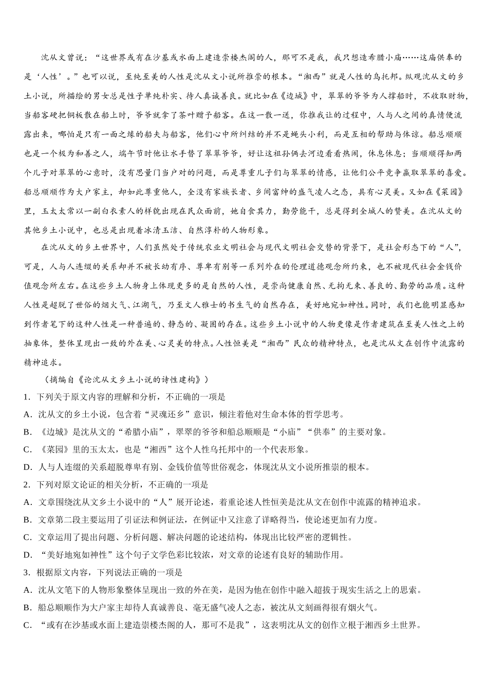 2024-2025学年海口市第一中学语文高一下期末预测试题含解析_第3页