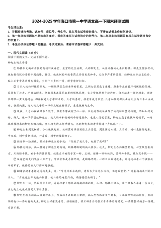 2024-2025学年海口市第一中学语文高一下期末预测试题含解析