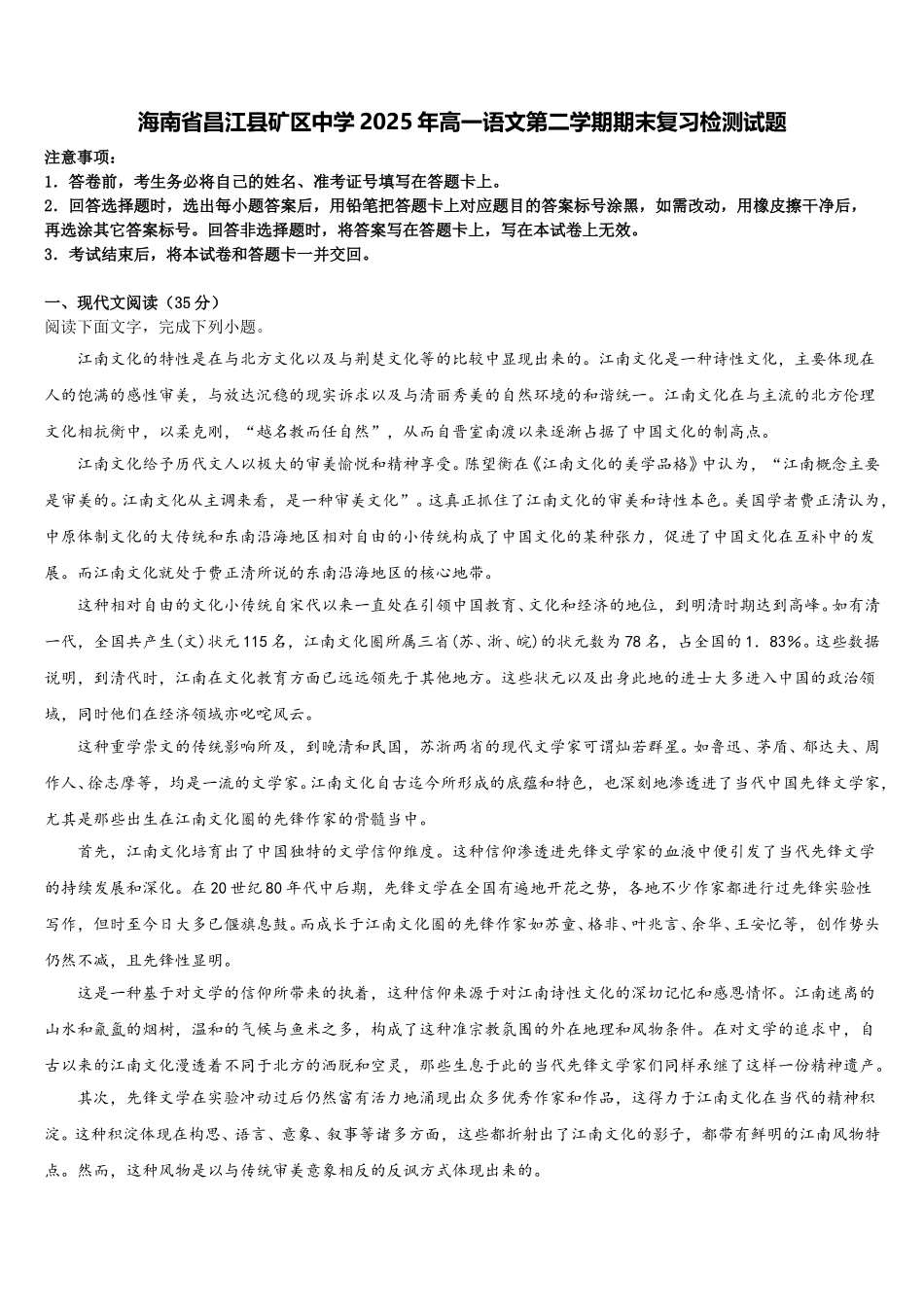 海南省昌江县矿区中学2025年高一语文第二学期期末复习检测试题含解析_第1页