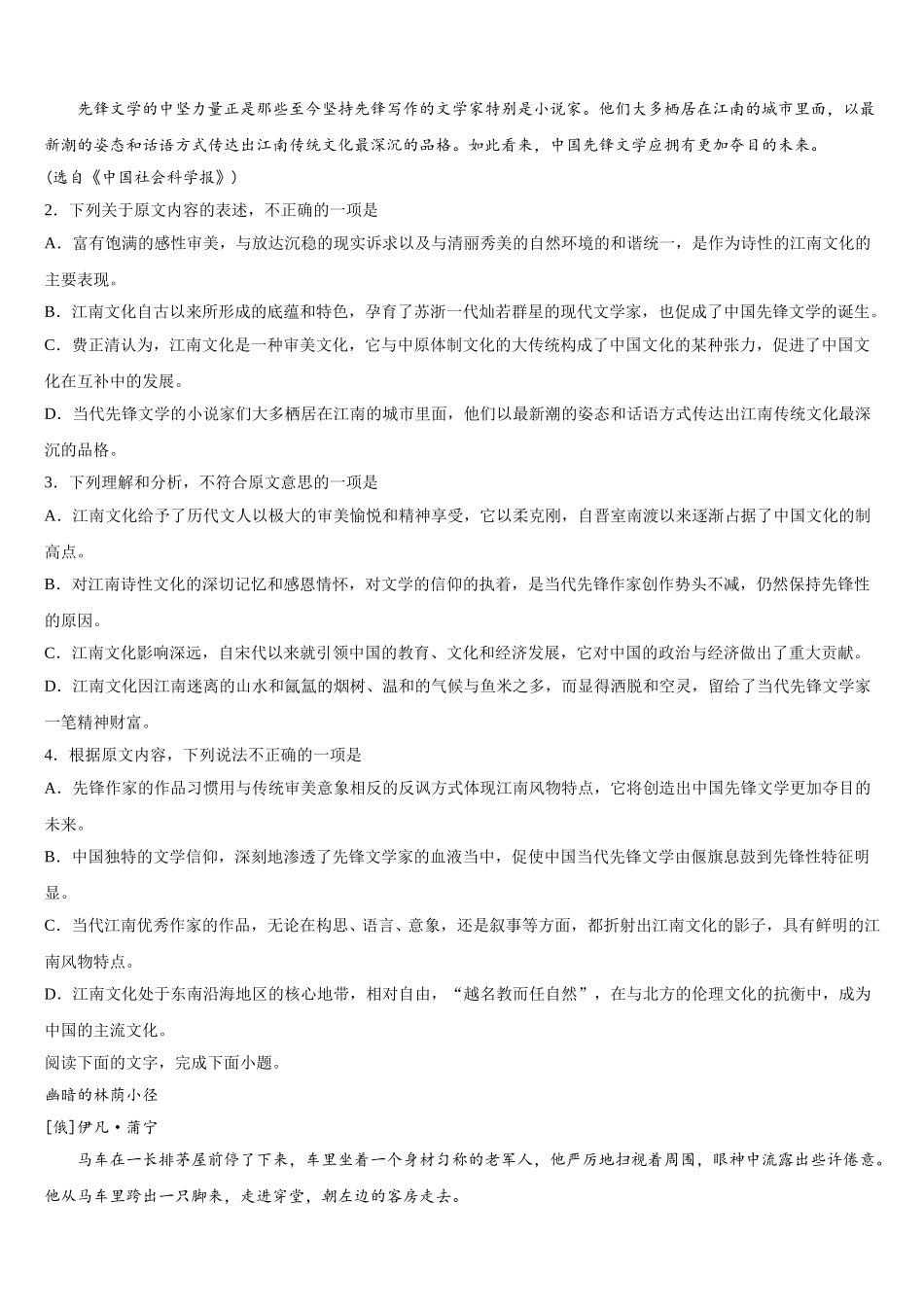 海南省昌江县矿区中学2025年高一语文第二学期期末复习检测试题含解析_第2页
