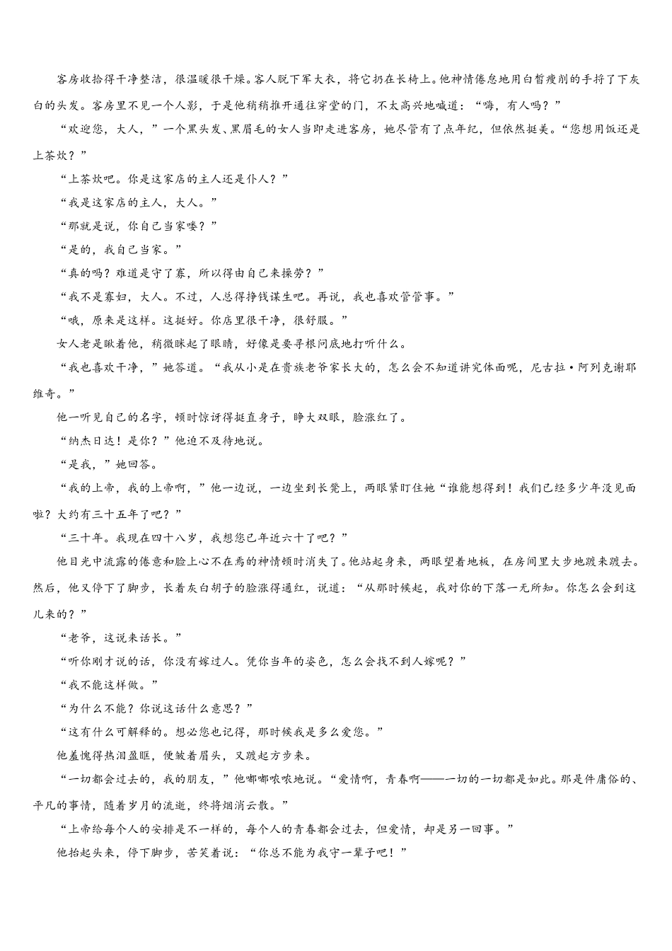 海南省昌江县矿区中学2025年高一语文第二学期期末复习检测试题含解析_第3页