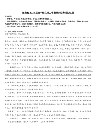 海南省2025届高一语文第二学期期末联考模拟试题含解析