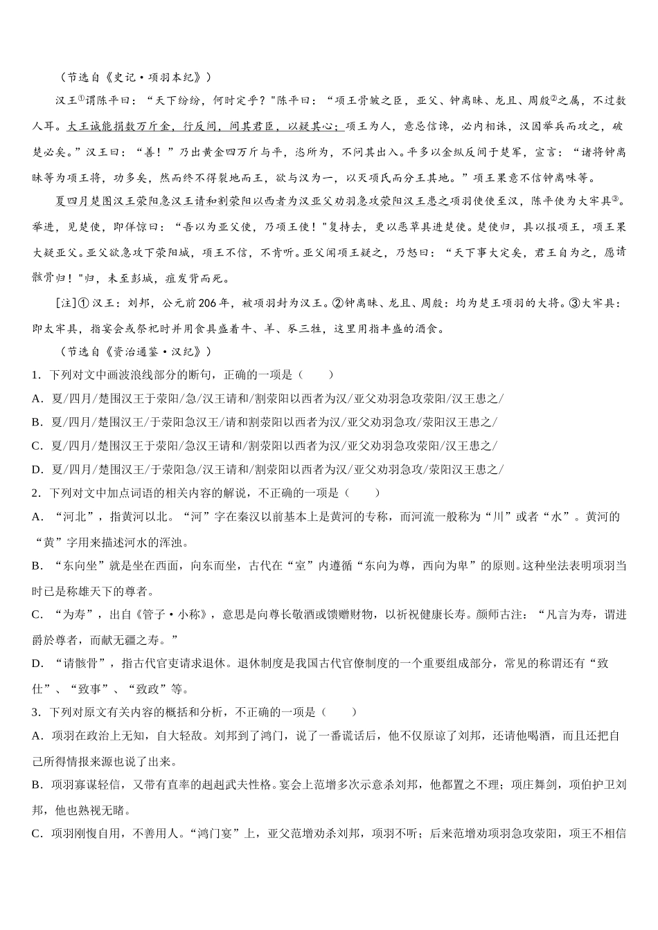 2025年海南省万宁市第三中学高一下语文期末监测模拟试题含解析_第3页