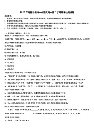 2025年海南省儋州一中语文高一第二学期期末检测试题含解析