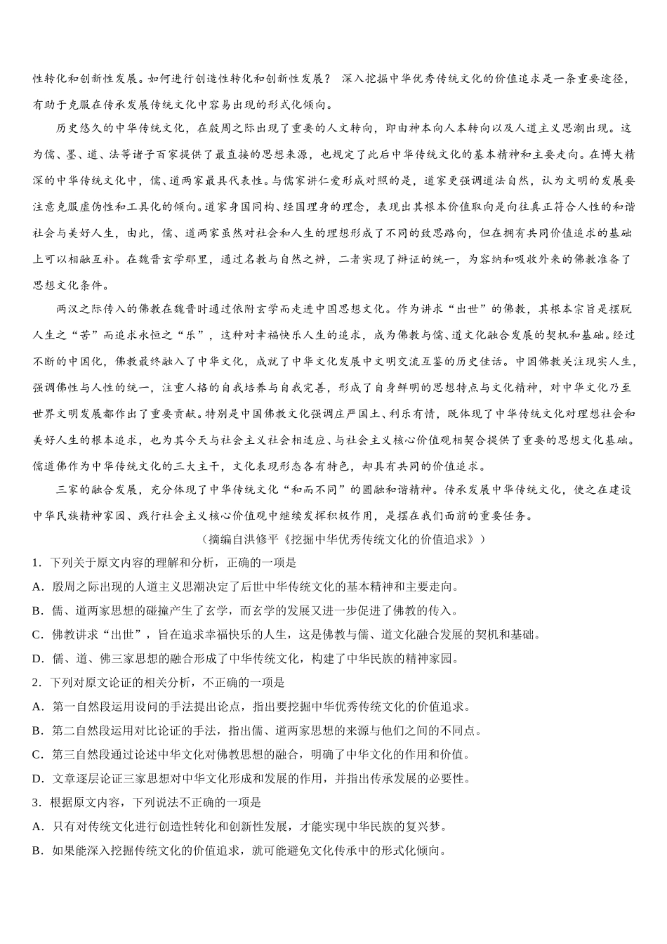2025届海南省海口市海南中学语文高一下期末经典模拟试题含解析_第3页