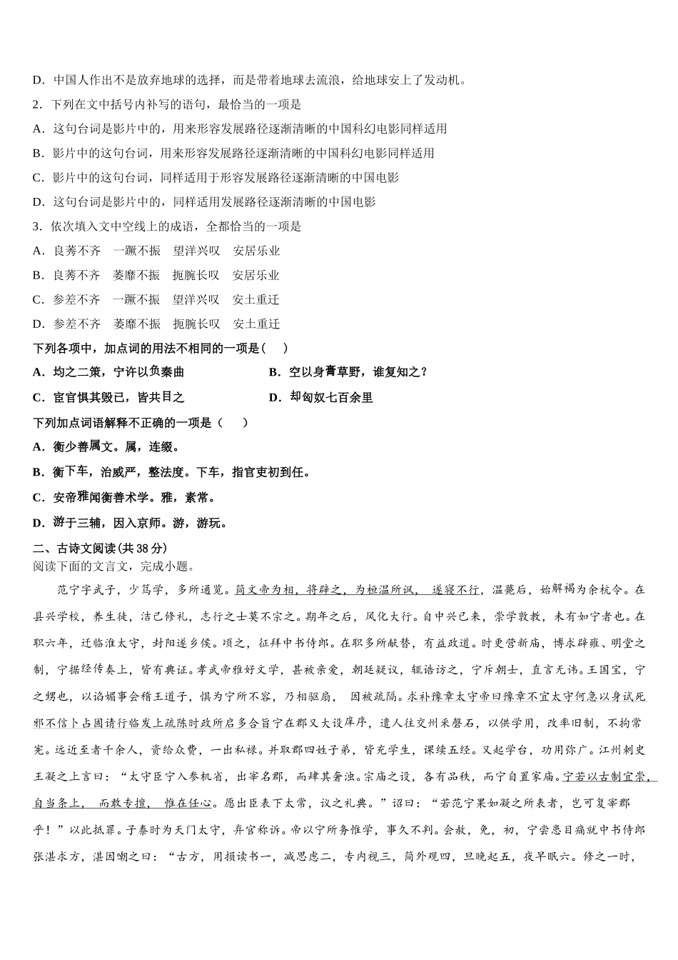 2025年海南省白沙中学高一语文第二学期期末学业水平测试试题含解析_第2页