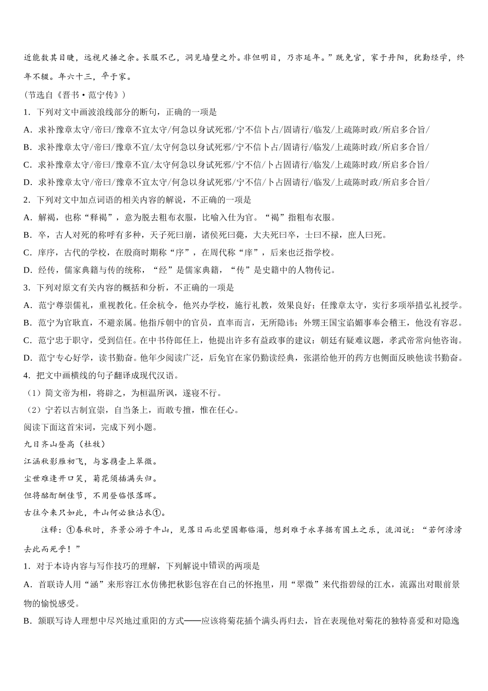 2025年海南省白沙中学高一语文第二学期期末学业水平测试试题含解析_第3页