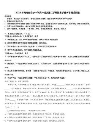 2025年海南省白沙中学高一语文第二学期期末学业水平测试试题含解析