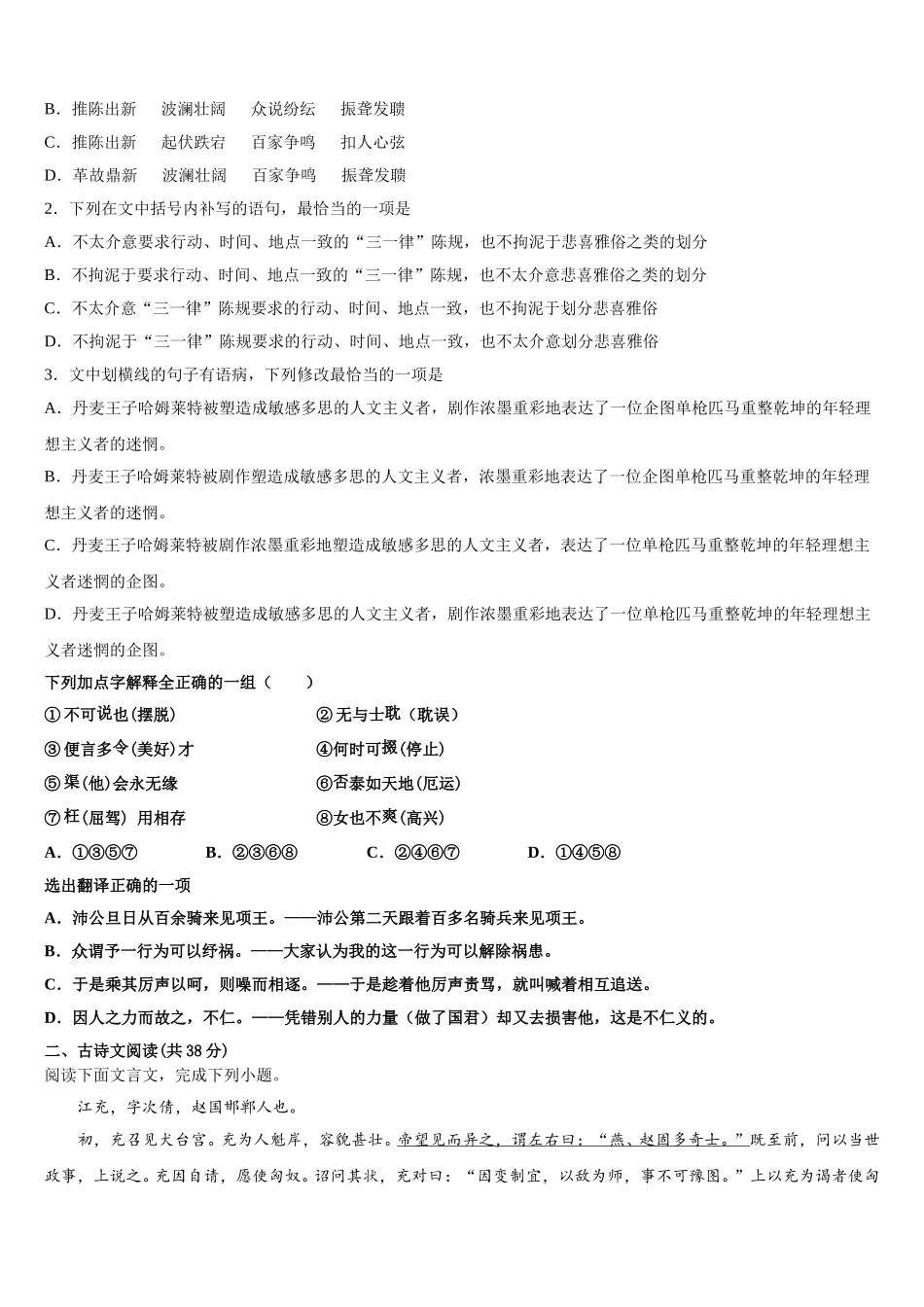2025年海南省文昌侨中语文高一下期末考试试题含解析_第2页