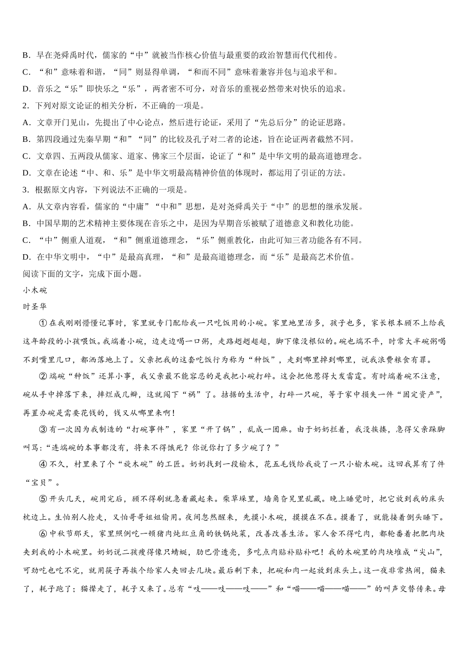 海南省天一大联考2025年高一下语文期末质量检测试题含解析_第2页