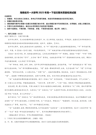 海南省天一大联考2025年高一下语文期末质量检测试题含解析