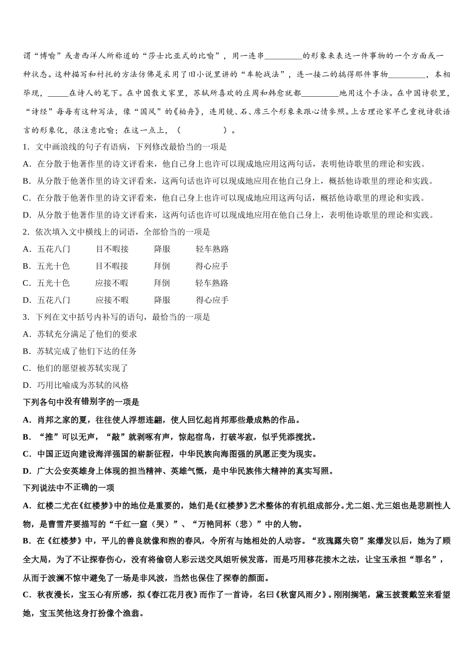上海南洋模范2025届高一下语文期末综合测试模拟试题含解析_第2页
