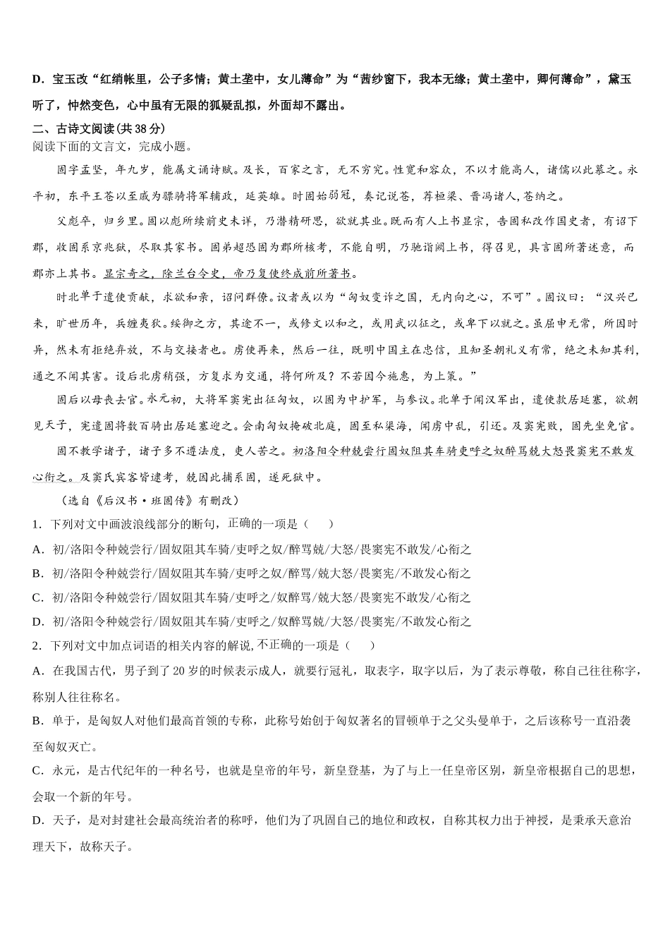 上海南洋模范2025届高一下语文期末综合测试模拟试题含解析_第3页