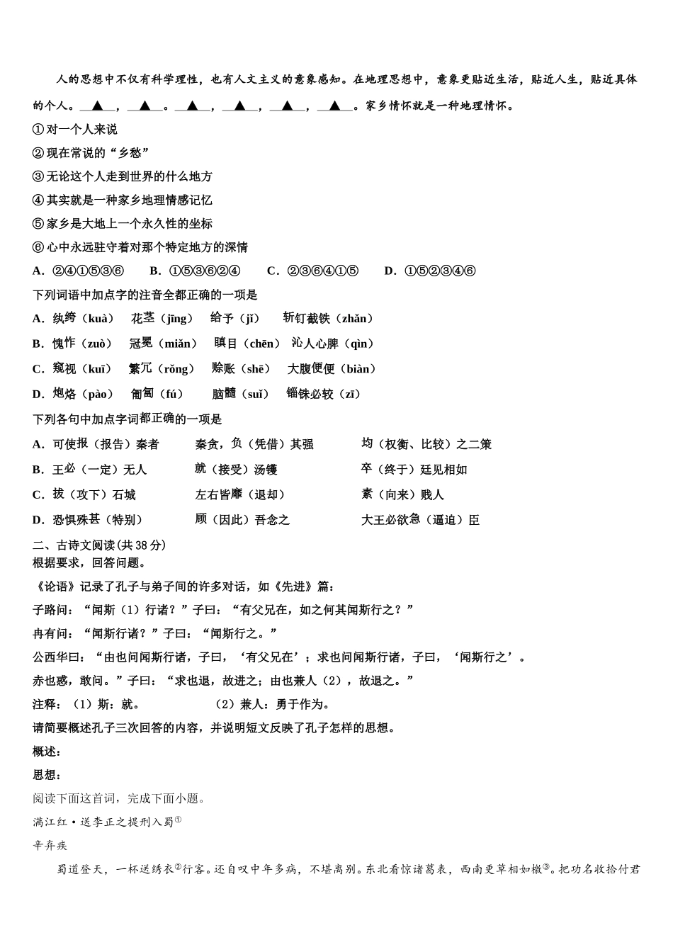 2025年海南省等八校语文高一第二学期期末监测模拟试题含解析_第2页